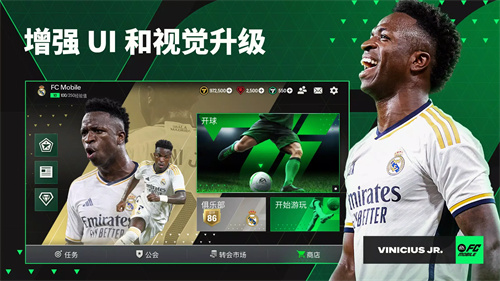 FIFA足球移动版fc mobile(4)
