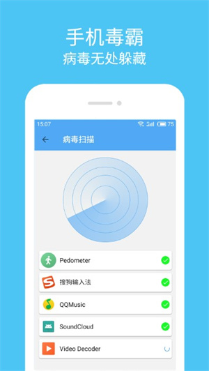 杀毒清理大师(3)