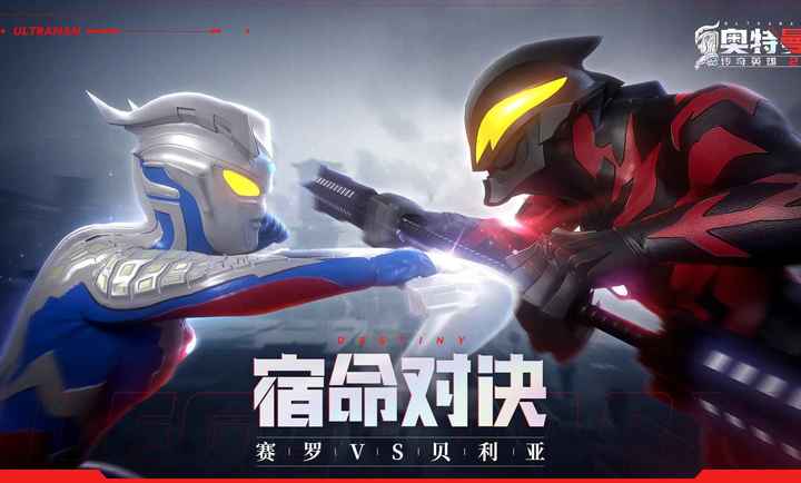 奥特曼传奇英雄2加速版(1)