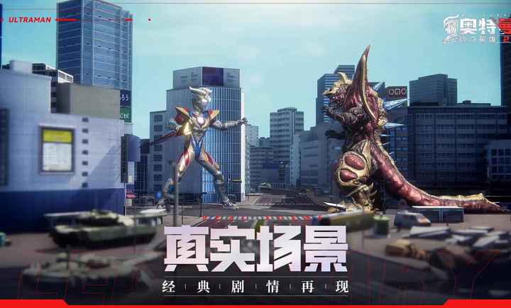 奥特曼传奇英雄2加速版(5)