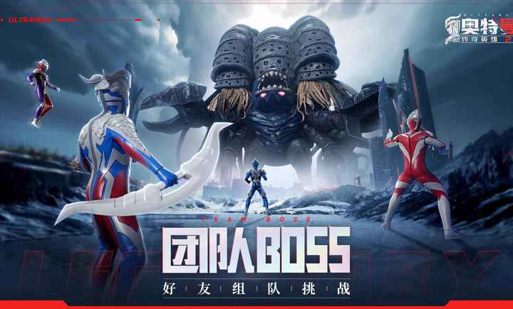 奥特曼传奇英雄2加速版(3)