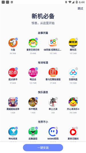 努比亚应用商店(2)