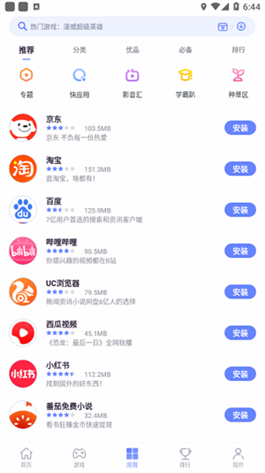 努比亚应用商店(4)