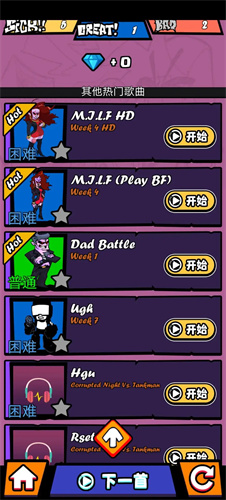 黑色星期五之夜节奏对战(3)