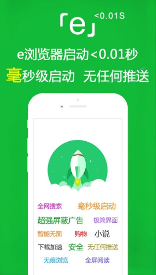 e浏览器安卓版(3)