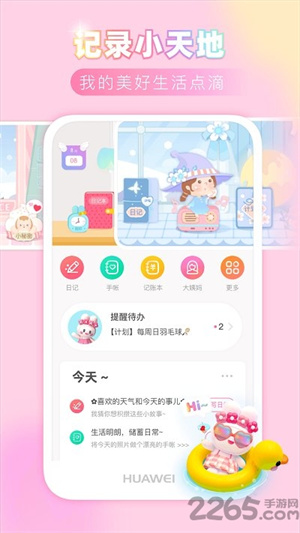 粉粉日记app(3)