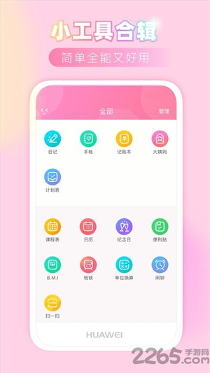 粉粉日记app(1)