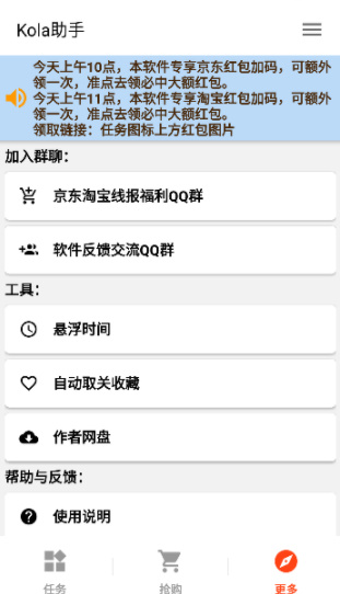 kola任务助手(4)