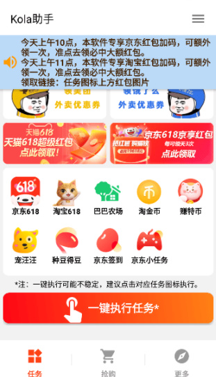 kola任务助手(1)