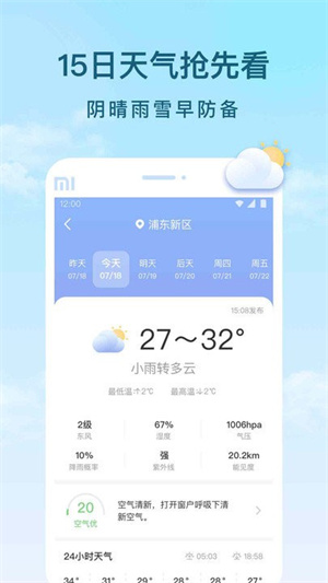 云间天气(2)