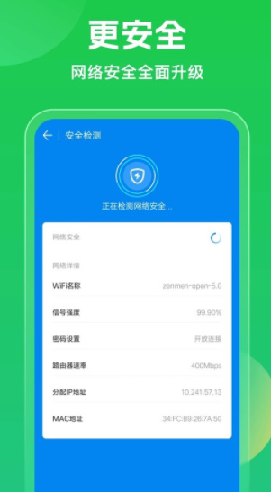wifi万能钥匙2025(4)