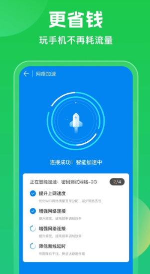 wifi万能钥匙2025(2)