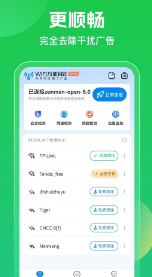 wifi万能钥匙2025(1)