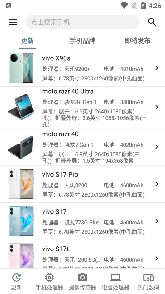 手机性能排行(2)