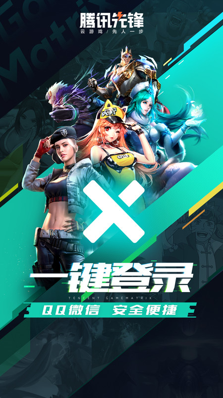 腾讯先锋v7.2.0.5962004(4)