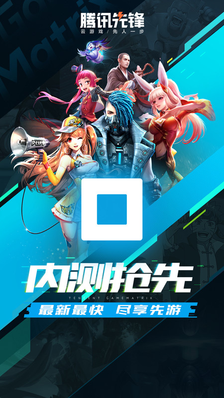 腾讯先锋v7.2.0.5962004(2)