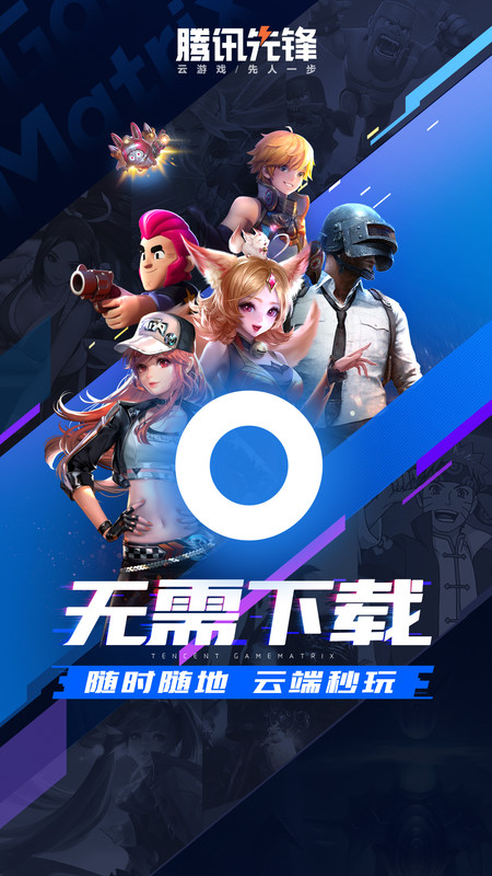 腾讯先锋v7.2.0.5962004(1)