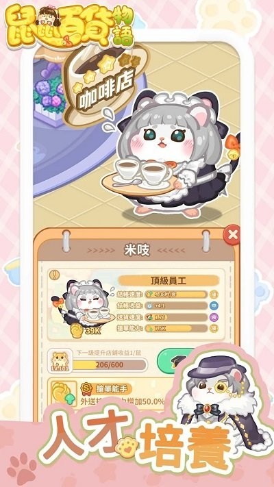 鼠鼠百货物语(3)