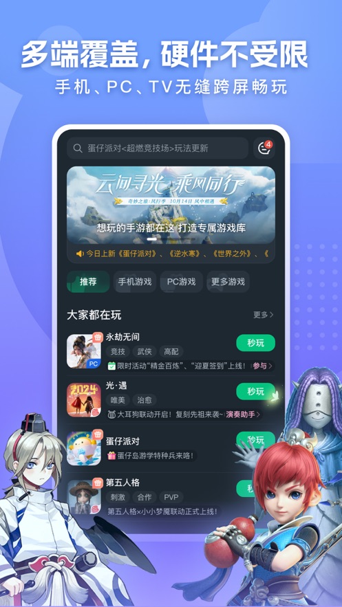 网易云游戏(1)