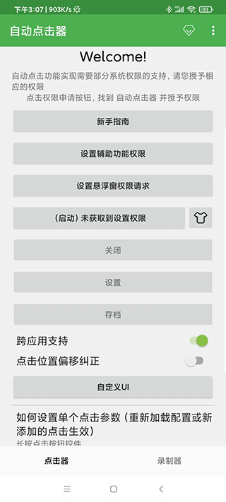 连点器手机版安卓版(4)