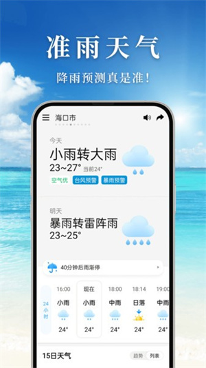 准雨天气(1)