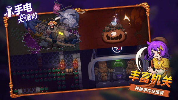 小手电大派对(3)