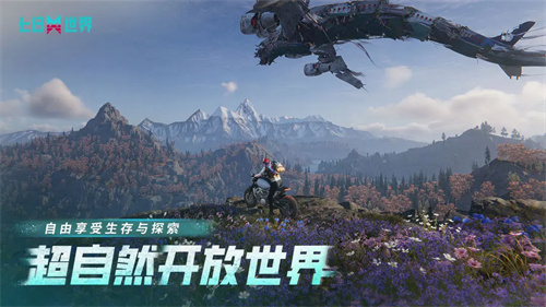 七日世界手机版下载安装(5)