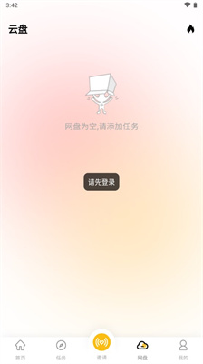小白云盘手机版(3)