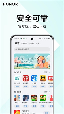 荣耀应用市场(3)