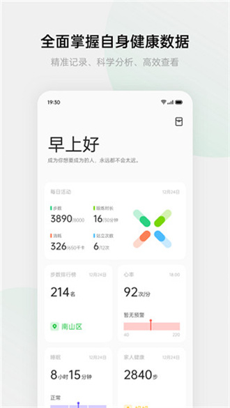 欢太健康app(3)