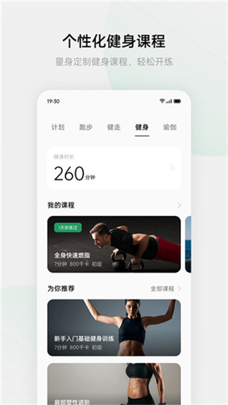 欢太健康app(1)