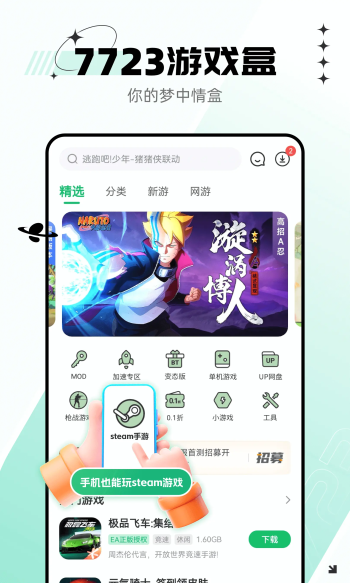 7723游戏盒子旧版本(3)