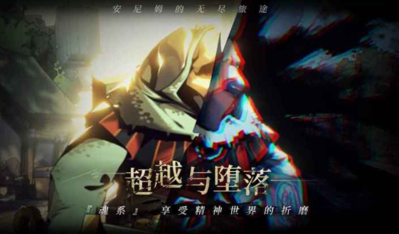 安尼姆的无尽旅途(4)