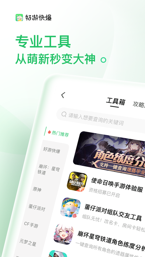 好游快爆手机版(4)