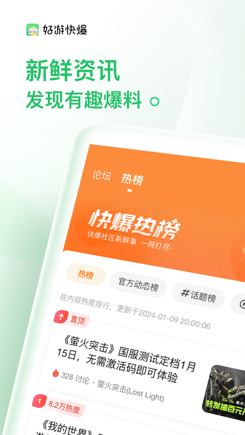 好游快爆手机版(3)