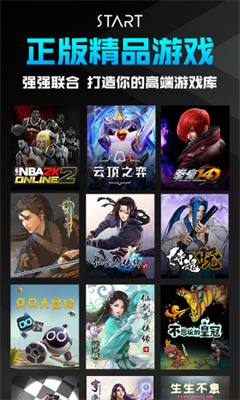 腾讯START云游戏(4)