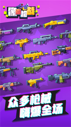像素枪战(3)