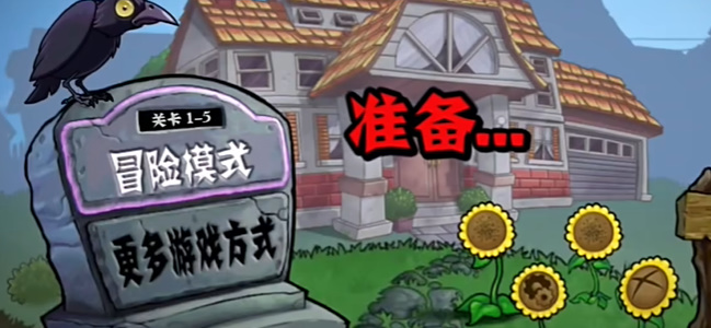 植物大战僵尸触控版(5)