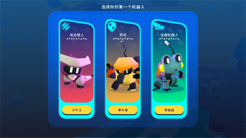 机器人世界冒险(1)