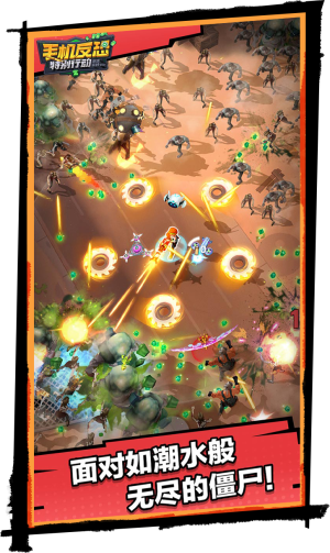 手机反恐特别行动(2)