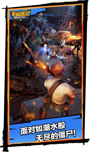 手机反恐特别行动(4)