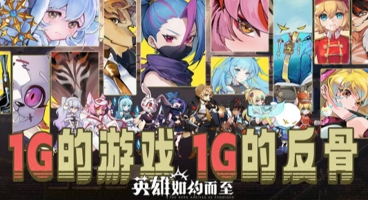 英雄如约而至(2)