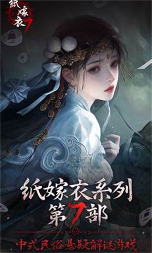 纸嫁衣7卿不负(1)