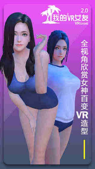 我的VR女友(5)