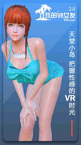 我的VR女友(3)