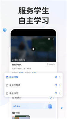智慧中小学app(2)