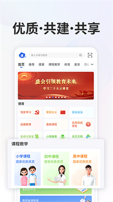 智慧中小学app(1)