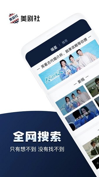 美剧社电视版(1)