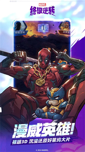 漫威终极逆转国际服(1)