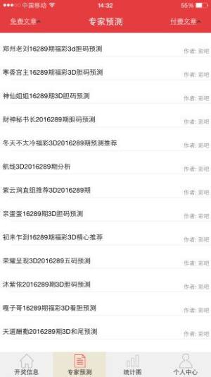 彩吧助手旧版走势图(3)